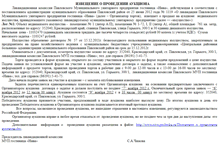 Tablet Screenshot of niva.pavlovka.ru